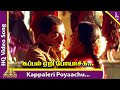 Kappaleri Poyaachu Video Song Indian Movie Songs Kamal Haasan Urmila Matondkar AR Rahman
