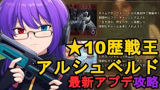 【モンハンワイルズ】最新アプデの最終コンテンツ！★10歴戦王アルシュベルドを中心に狩り尽くす【LIVE】
