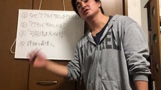 【解説】アクティブ・サロンを作りました。
