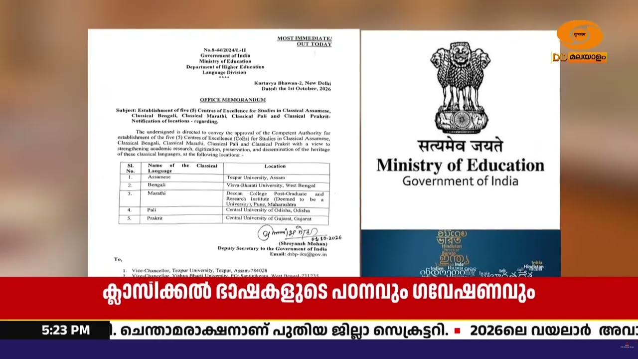 ക്ലാസിക്കൽ ഭാഷകളുടെ പഠനത്തിനും ഗവേഷണത്തിനും 5 സെന്?