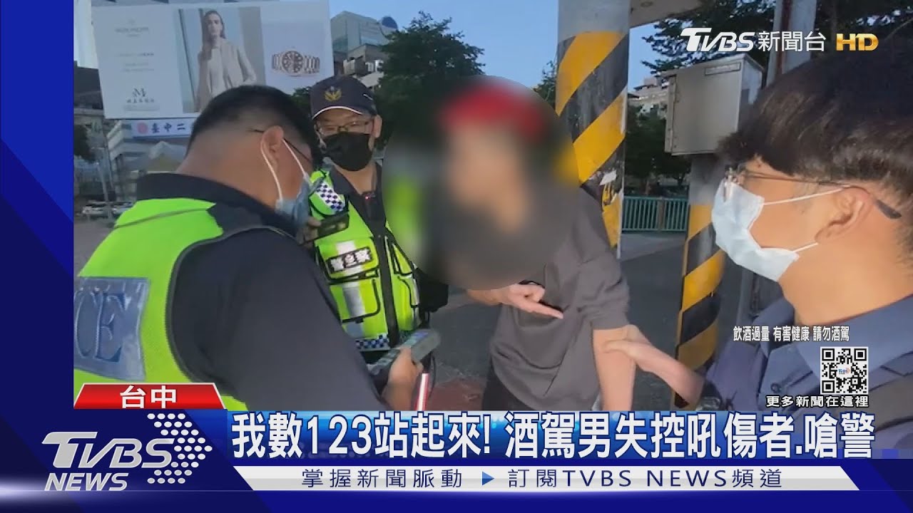 我數123站起來! 酒駕男失控吼傷者、嗆警