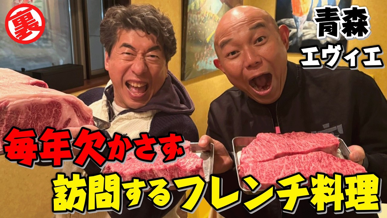 【エヴィエ】青森で最後の晩餐は地元客と旅行者に愛されるフレンチレストラン