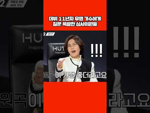 심사위원들을 과몰입하게 만든 참가자 #shorts