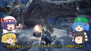 満足したい男たちのMHWIβその1【ゆっくり実況】