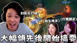 【羅傑】隊友都是神人 大幅領先後開始搞耍 辛吉德打團關Q AD放生隊友  差點又要罵人了@vivi0z1@天梯小旋風薛喜@abbby-156 ｜Roger｜英雄聯盟LOL｜BY-功德