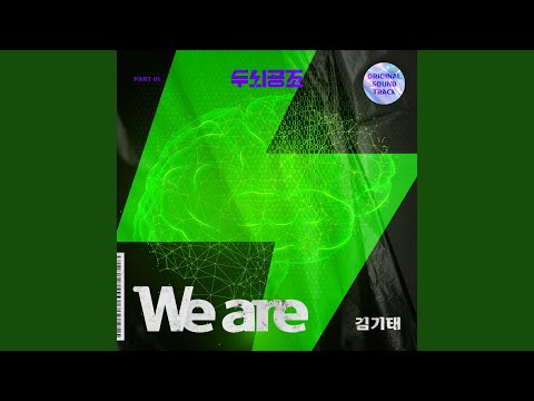 Video thumbnail for We are (Instrumental)