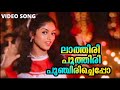 Lathiri Poothiri Punchiri Nokketha Doorath Kannumnattu Nadiya Moidu Jerry Amaldev Chithra