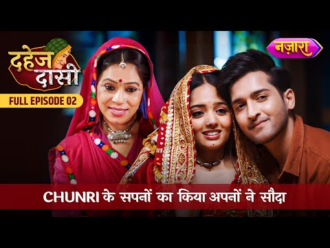 Chunri Ke Sapno Ka Kiya Apno Ne Sauda | FULL EPISODE- 02 | Dahej Daasi | Nazara TV