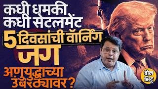 Download lagu Explainer Katta: आधी Military Site, Oil Refinery आता Nuclear Plant, जग अणूयुद्धापर्यंत पोहोचलं का ? mp3