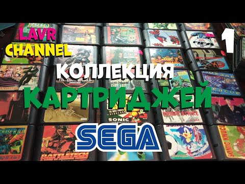 Картриджи SEGA Mega Drive,Genesis (Обзор моей коллекции) #1