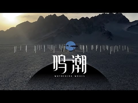 Waking of a World EP (CN) — Wuthering Waves