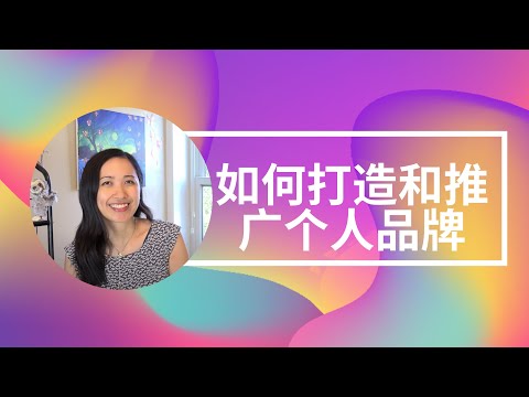 Personal Brand Part 1