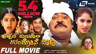 Hucchana Maduveli Undone Jana | Kannada Full Movie| Jaggesh |  Radhika Choudhary | Comedy  Movie