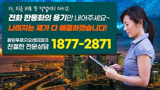 광양푸르지오센터파크 천만원이면 입주시까지 끝!