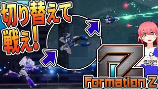 【Steam】変形して戦え！横スクロールのロボットシューティングを遊ぶ【FZ:FormationZ】
