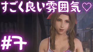 【CCFF7】会って初日にこれはもう最高だろ#7