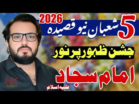 5 Shaban Zahoor Imam Sajjad A.S / New Qasida 2026 / Zakir Najam Ul Hassan Sherazi / Jashan