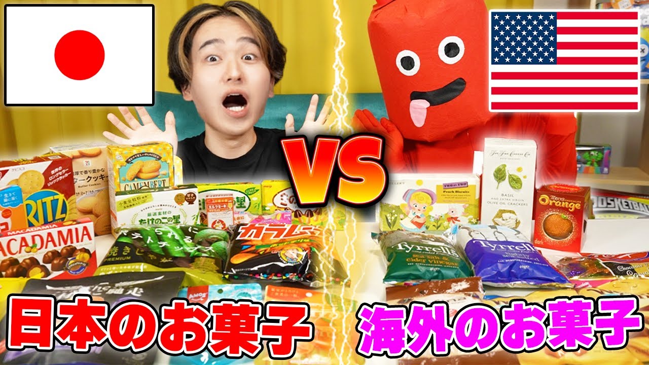 どっちが美味しい？バンバンと海外のお菓子VS日本のお菓子で食べ比べ対決した結果！？