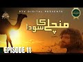 Mann Chalay Ka Souda - Episode 11 [Urdu Drama]