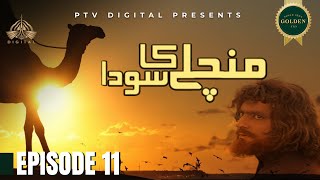 Mann Chalay Ka Souda - Episode 11 [Urdu Drama]