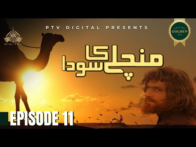 Mann Chalay Ka Souda - Episode 11 [Urdu Drama]