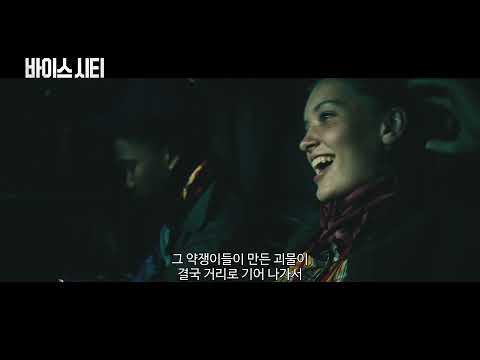 영화 [바이스 시티] 예고편 (한글) : 존 카를로 감독 : 2022 : 스릴러