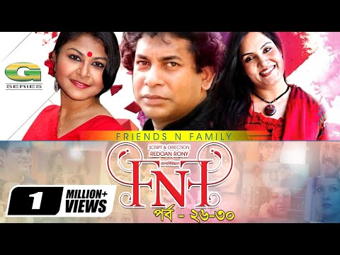 FnF | Friends n Family | Ep 26- 30 | Mosharraf Karim | Aupee Karim | Sokh | Drama Serial
