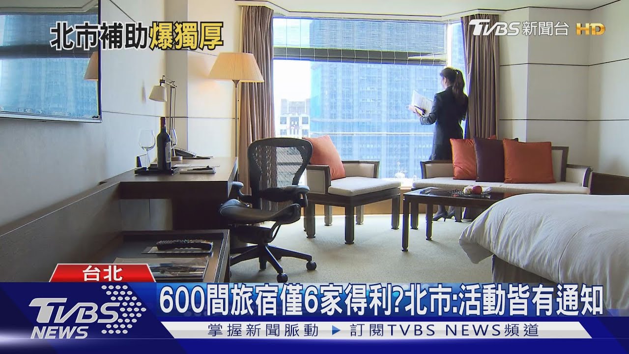 「外宿節」僅6家有份？　旅宿業控柯市府圖利