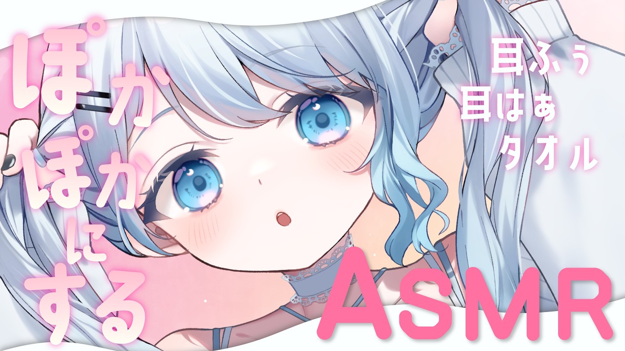 【ASMR/梵天】今日はいっぱいぽかぽかになろ？ここであったかくして寝ましょうっ💓【#vtuber /#初見さん大歓迎】
