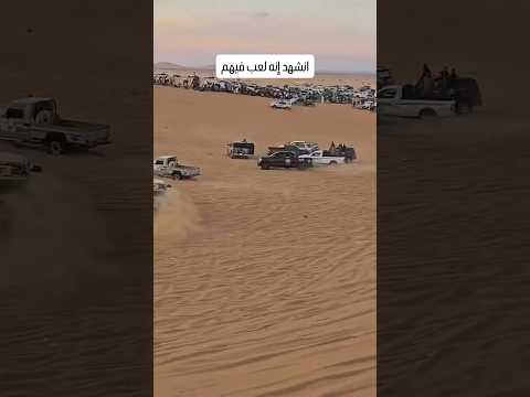 شرايكم راعي الشاص سواق وإلا الموتر يساعد ، تابعنا عشان يوصلك جديد المقاطع ✅ 😃