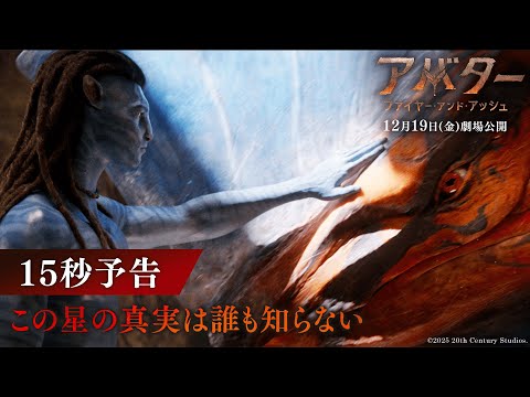 15秒予告｜この星の真実は誰も知らない