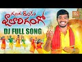 GANGA RAYE JAALARI GANGO DJ SONG NEW FOLK SONG DJ 2021 NAKKASRIKANTHDJSONGS DJSONG RKFOLKSONGS