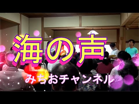 学校教育課程 #海の声，#合唱きれいなハーモニーです。空の声が聴きたくて，風の声に，耳澄ませ，海の声が知りたくて，君の声を探してる！とても寂しさを隠せない良いフレーズです。切ない思いが伝わります。会えるといいね！