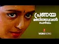 Pranayamani Thooval Azhakiya Ravanan Mammootty Bhanupriya Vidyasagar HD Video Song