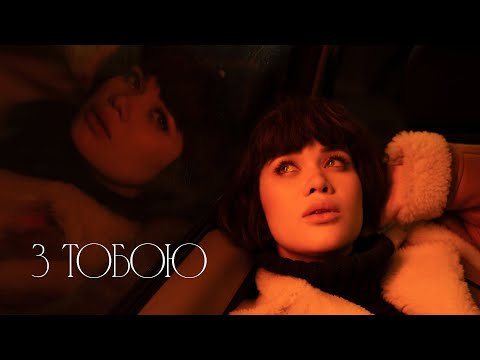 Lida Lee - З Тобою (Official Lyric Video)