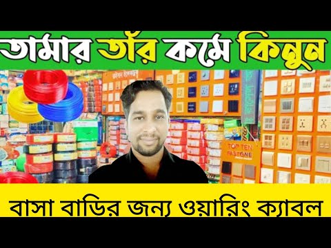 Best electric wire Bangladesh top 10 electric cables brb bijali mm cable