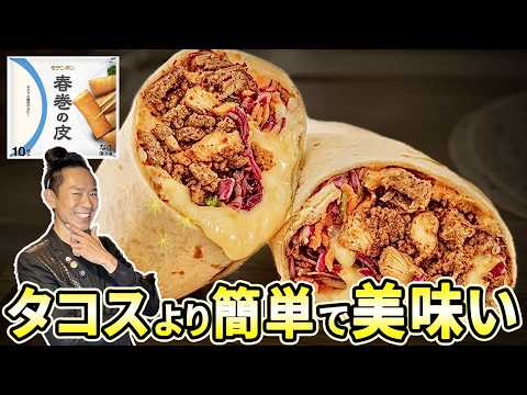 【神回】日本のタコス高すぎ問題を解決！爆速ブリトー！