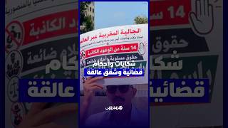 15 سنة من الانتظار   مغاربة العالم يطالبون بتسليم شققهم ومحاسبة المسؤولين thumbnail