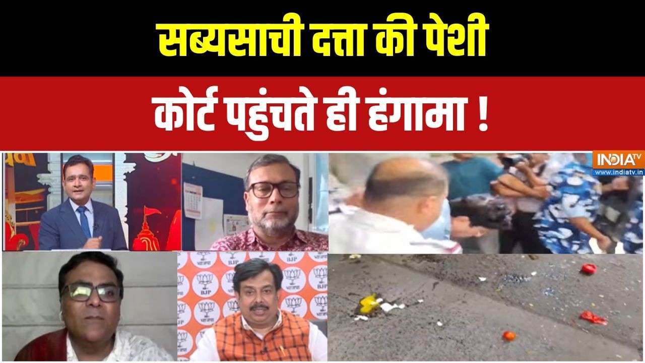 West Bengal News: सब्यसाची दत्ता की पेशी पर बड़ा बवाल! | Public Attack On TMC | In