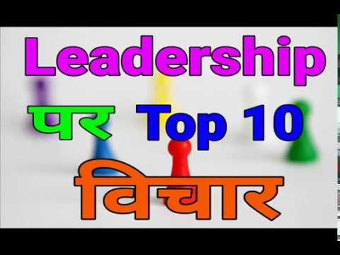 download lagu mp3 mp4 Hindi Quotes Leadership, download lagu Hindi Quotes Leadership gratis, unduh video klip Hindi Quotes Leadership