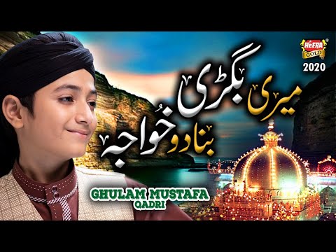 New Khwaja Manqabat - Meri Bigri Banado Khuwaja - Ghulam Mustafa Qadri - Official Video - Heera Gold