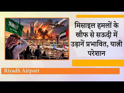 UAE-Saudi Flight Updates : देखें Full list of cancellations, suspensions of UAE-Saudi Flights UAE-Saudi Flight Updates : देखें Full list of cancellations, suspensions of UAE-Saudi Flights