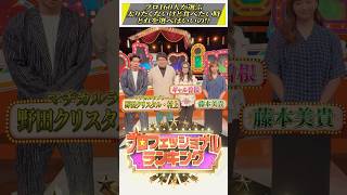 『#プロフェッショナルランキング』【太りたくないけど食べたい時どれを選べばいいの!?ランキング】#ギャル曽根 #藤本美貴 #マヂカルラブリー #セブンイレブン #ガスト #焼肉きんぐ #イオン