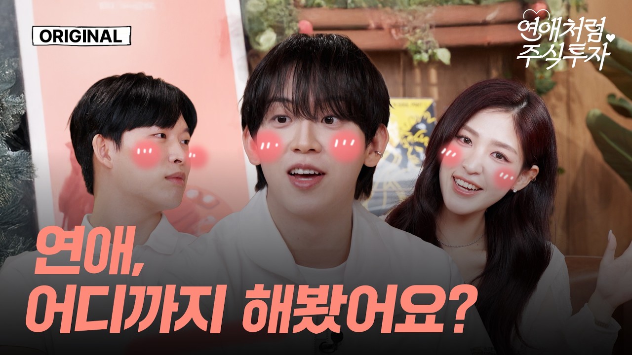이 둘이 이렇게 닮았다고? | #연애처럼주식투자
