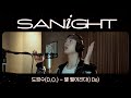 Sanha - I Do (D.O. Cover)