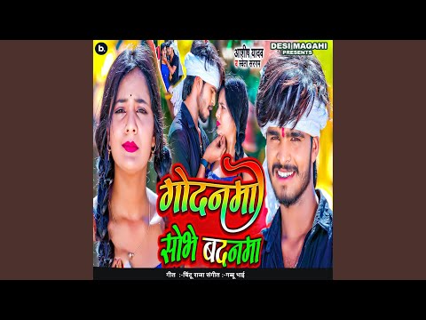 Godanma Sobhe Badnma — watch video