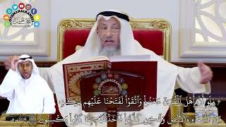 771 - (ولو أن أهل القرى آمنوا واتقوا لفتحنا عليهم بركات من السماء والأرض...) - عثمان الخميس
