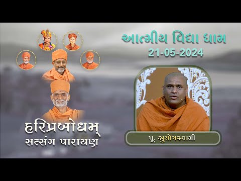 Guruhari Hariprasad Swamiji Smruti Parayan