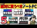 おすすめPCのYouTubeサムネイル