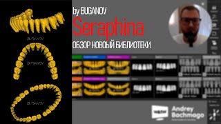 Seraphina by BUGANOV — ОБЗОР НОВОЙ #EXOCAD БИБЛИОТЕКИ ЗУБОВ